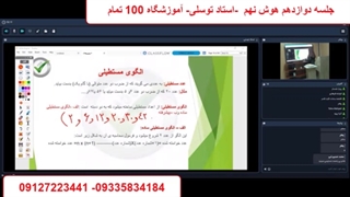 جلسه دوازدهم هوش نهم  -آموزشگاه 100 تمام