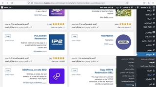 ریدایرکت با افزونه ریدایرکشن