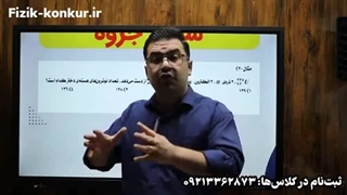 تطابق سوالات کنکور ۱۴۰۲ با جزوه استاد کامران مدرس فیزیک