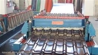 دستگاه ورق شیروانی طرح سفال-پارس رول فرم-۰۹۱۲۱۰۰۷۷۶۰