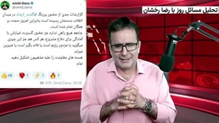 14020424: فراخوان امید دانا برای برپایی تظاهرات گسترده در ایران!