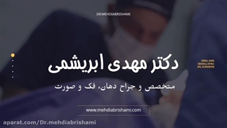 متخصص جراحی فک و صورت در اصفهان | دکتر مهدی ابریشمی