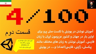 قسمت 2 آموزش تکست مش پرو در یونیتی | کدنویسی