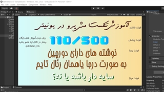 قسمت 3 مینی دوره تکست مش پرو در یونیتی | تبدیل متغیر ها