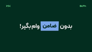 وام با ارزدیجیتال، برای عصر دیجیتال