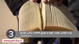 3. تعویض فیلتر هوای خودرو part lux