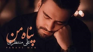 علی منتظری پناه من