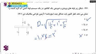 -پاسخ تشریحی سوالات آزمون نظام مهندسی تاسیسات تحلیل تست شماره 146-کلکتور