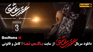 دانلود سریال عقرب عاشق قسمت اول تا سوم کامل (عقرب عاشق)