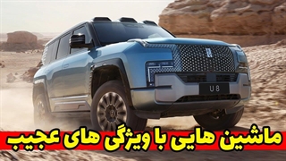 ماشین هایی که هر کدام کارهایی منحصربفرد انجام میدند