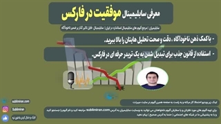 سابلیمینال موفقیت در فارکس با قدرت ذهن ناخودآگاه و قانون جذب