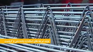 تولید کننده تیرچه استاندارد پاشنه بتنی و تیرچه کرومیت