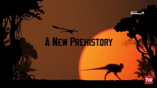 پیشاتاریخ نوین ؛ 2016 ؛ فصل 1 ؛ قسمت 1