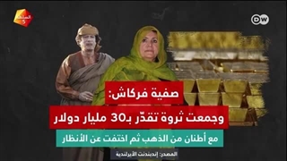 مَن زوجة القذافی الثانیة صفیة فرکاش؟