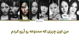 لیریک فارسی اهنگ eve psyche & the Bluebeard's wife از لسرافیم فیت ( بیبی.کامو .میرانی) با زیرنویس فارسی و کدرنگی.