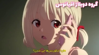 دوبله ما از انیمه لیکوریس ریکویل♡