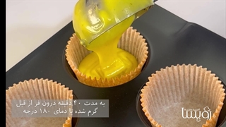 کاپ کیک زعفرانی، یک کاپ کیک خاص و اصیل
