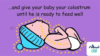 شیردهی به نوزاد - داروخانه اینترنتی نسخه اول - داروخانه آنلاین نسخه اول