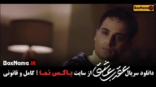 دانلود قسمت سوم سریال عقرب عاشق