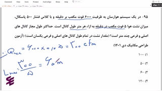 فیلم آموزش نظام مهندسی تاسیسات مکانیکی-تحلیل تست شماره 95