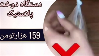 دستگاه دوخت پلاستیک Plasco مدل 2570