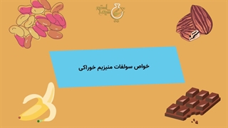 خواص سولفات منیزیم