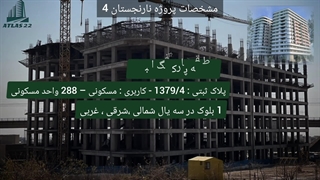 پروژه نارنجستان 4