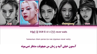 ویدیو لیریک فارسی اهنگ CAKE از ITZY