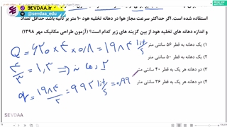 پاسخ تشریحی آزمون نظام مهندسی تحلیل تست شماره 108