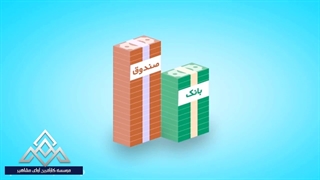 دوره آمادگی آزمون اصول بازار سرمایه| آوای مشاهیر بورس