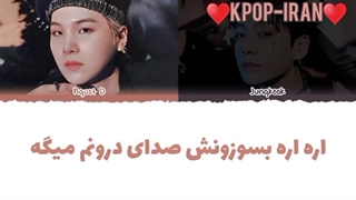 لیریک اهنگ Burn it از شوگا و جونگ کوک زیرنویس فارسی