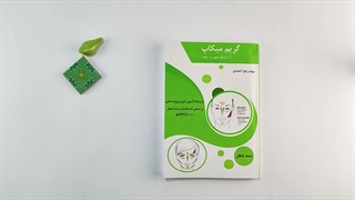 کتاب آرایشگر و پیرایشگر زنانه درسی تالیف زهرا احمدی