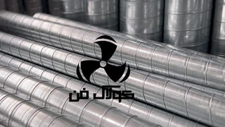 تولید کننده انواع لوله اسپیرال و کانال گرد ۰۹۱۷۷۰۰۲۷۰۰