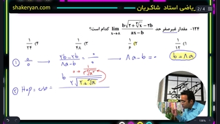 حل ریاضی کنکور تجربی تیر 1402 - آموزش ساده و روان ریاضی تجربی - استاد مهدی شاکریان