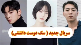 اخبار: سریال جدید چا اون وو و پارک گیو یونگ