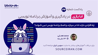 چه افرادی دارند ادا درمیارند و اصلا برنامه نویس نمی شوند؟