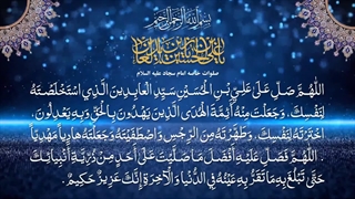 صلوات خاصه حضرت امام زین العابدین علیه السلام