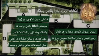 پروژه پلازا پالاس چیتگر