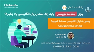 چطور به زبان انگلیسی مسلط شویم؟