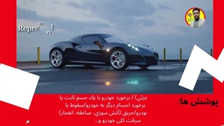 بیمه بدنه پارسیان نمایندگی شیری