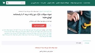 نمونه سوالات نازک دوز زنانه درجه ۲ با پاسخنامه