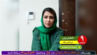 کاهش وزن۹کیلویی باکتوژنیک طی دوماه