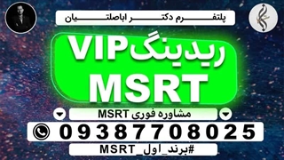 دوره مدرک تضمینی MSRT و دانلود منابع MSRT