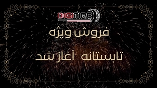 جشنواره تابستانه دیجی تایر
