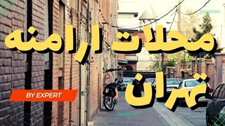 حقایق شگفت انگیز شکل گیری محلات ارامنه تهران:اسرار شکل گیری محلات ارمنی نشین تهران