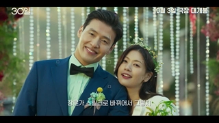 تریلر فیلم کره ای عاشقانه 30 روز (لینک دانلود در کپشن)