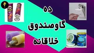 10 ایده عالی برای مخفی کردن اجناس با ارزش