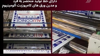 ورق کامپوزیت آلکونایس