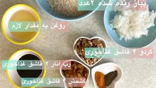 طرز تهیه قنبرپلو شیرازی
