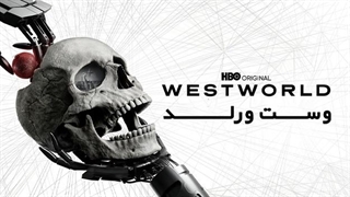 سریال وست ورلد Westworld فصل دوم قسمت دوم با زیرنویس فارسی